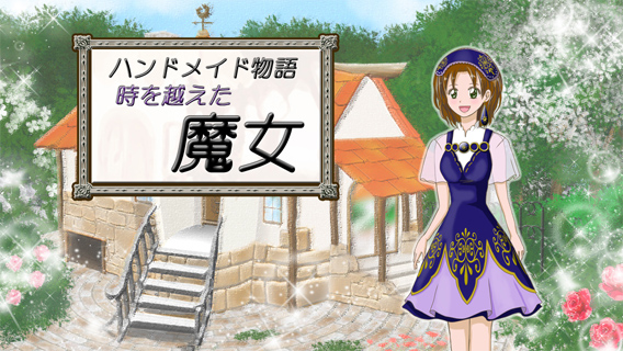 ゲームスクリーンショット